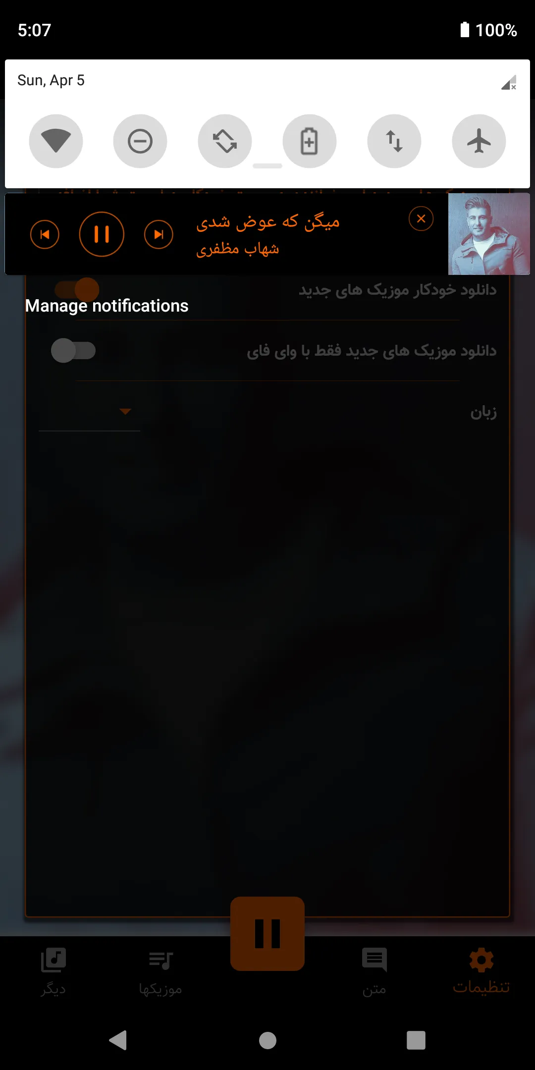 گلچین شهاب مظفری بدون اینترنت  | Indus Appstore | Screenshot