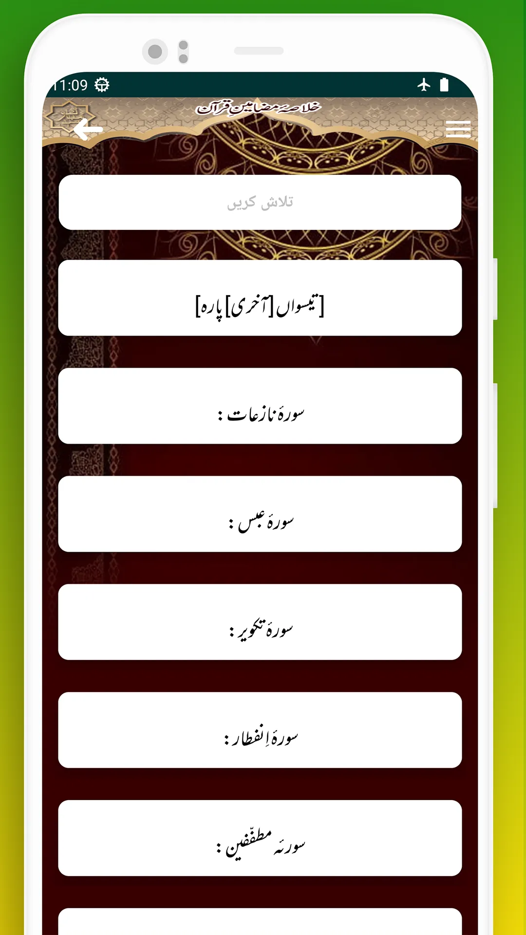 Khulasae Mazamine Quran قرآن | Indus Appstore | Screenshot