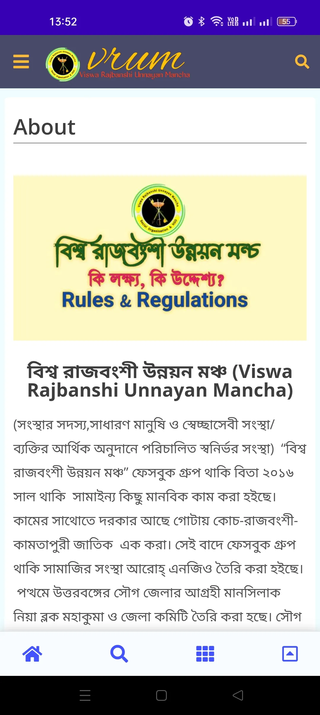 Viswa Rajbanshi Unnayan Mancha | Indus Appstore | Screenshot