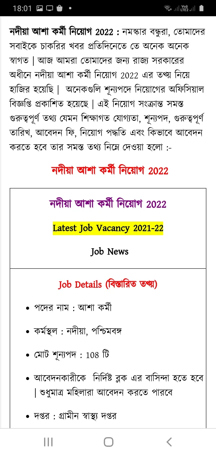 Job News - চাকরির খবর | Indus Appstore | Screenshot