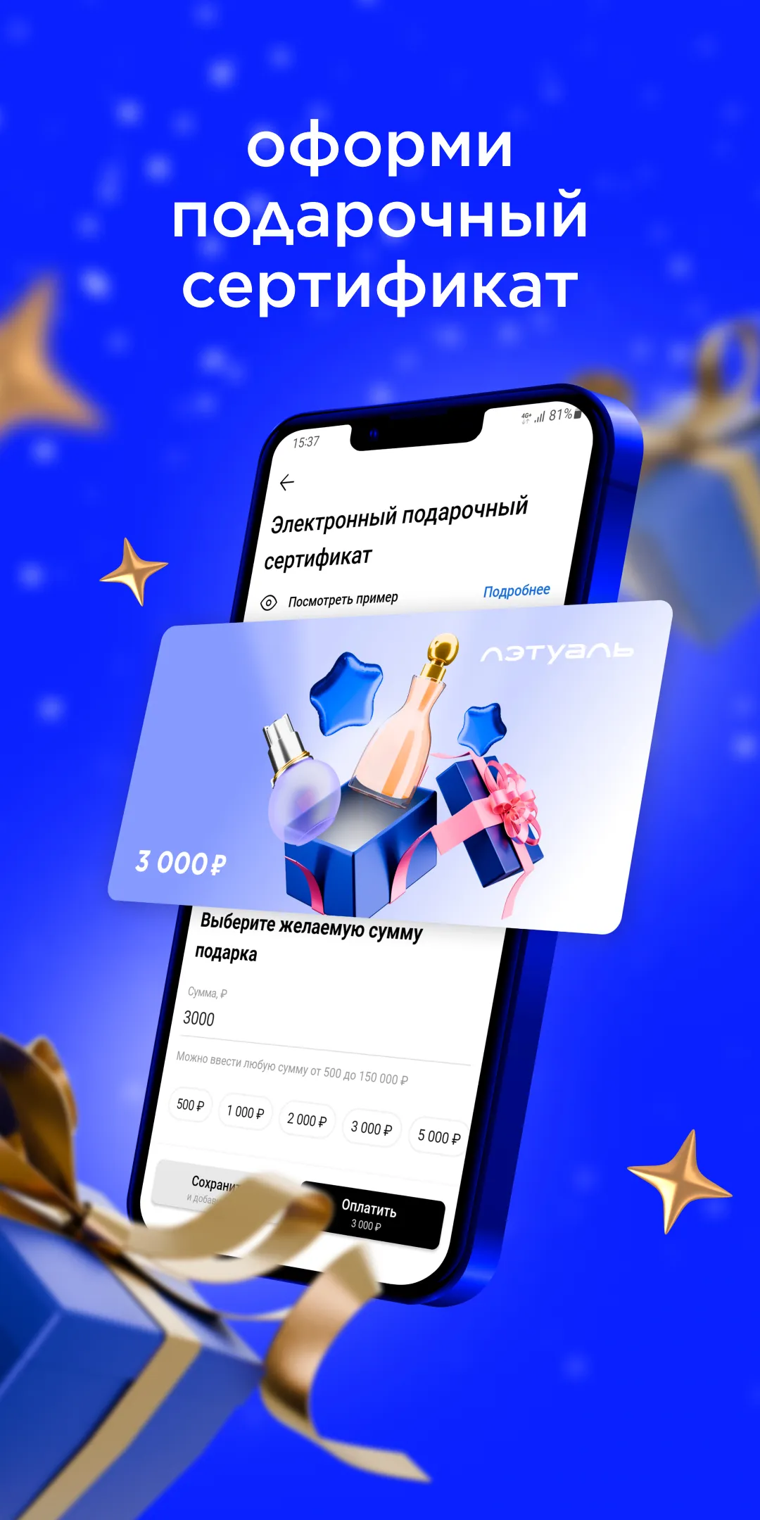 ЛЭТУАЛЬ: косметика, парфюмерия | Indus Appstore | Screenshot