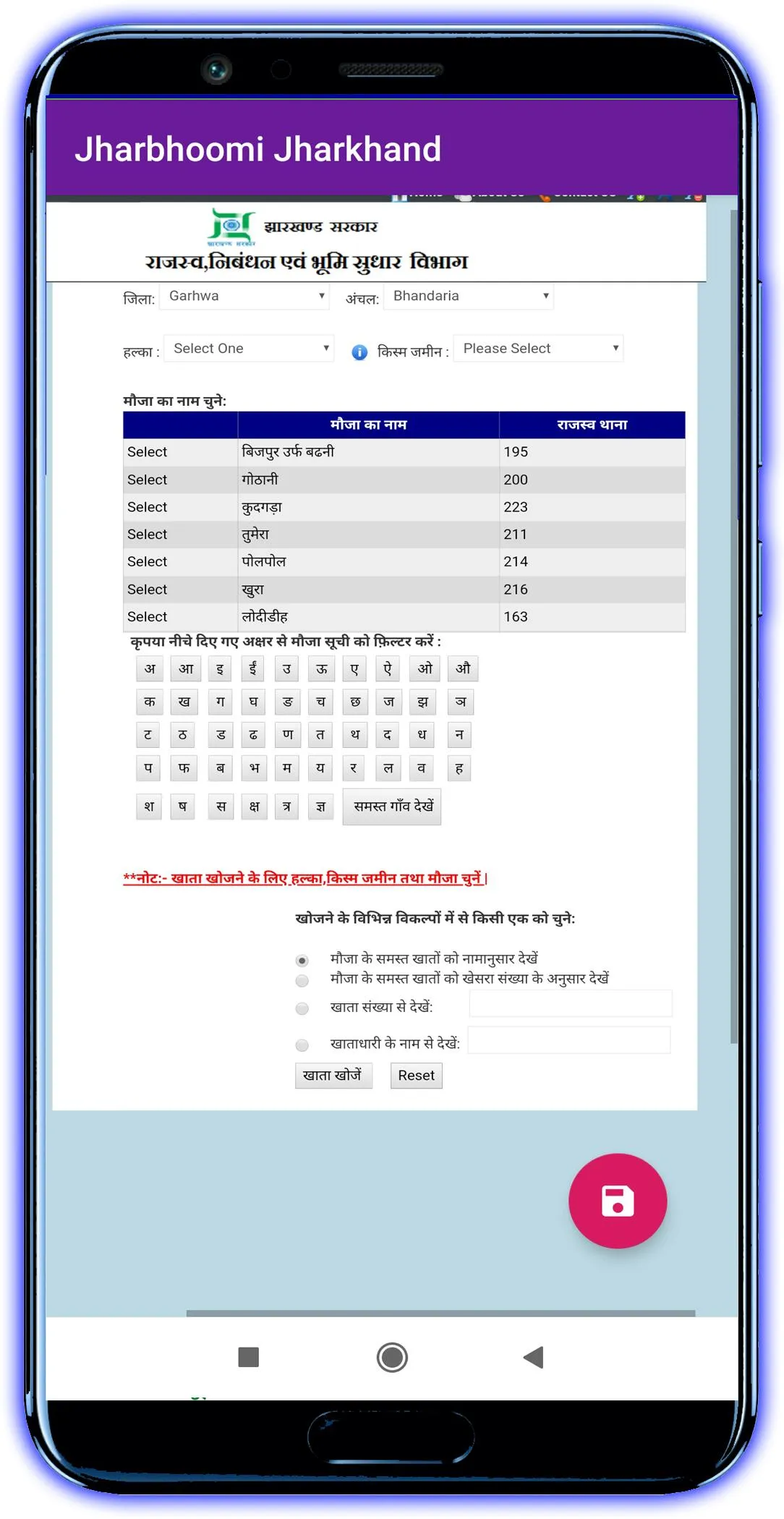 Jharkhand Land Record Jankari | Indus Appstore | Screenshot