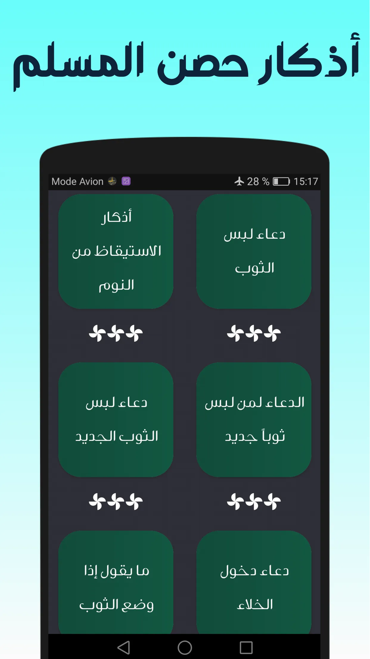 ادعية واذكار الرسول | Indus Appstore | Screenshot