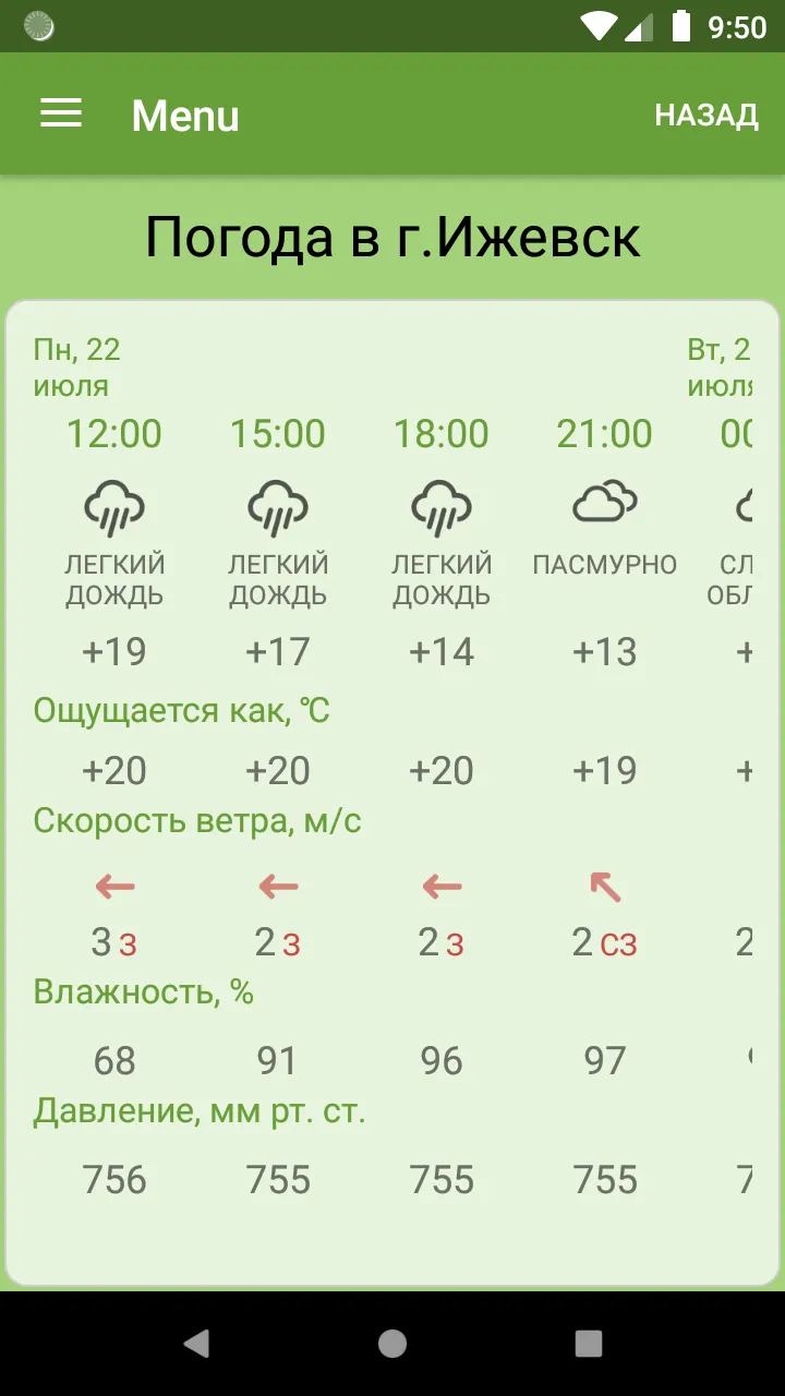 Автобус "Ижевск" | Indus Appstore | Screenshot