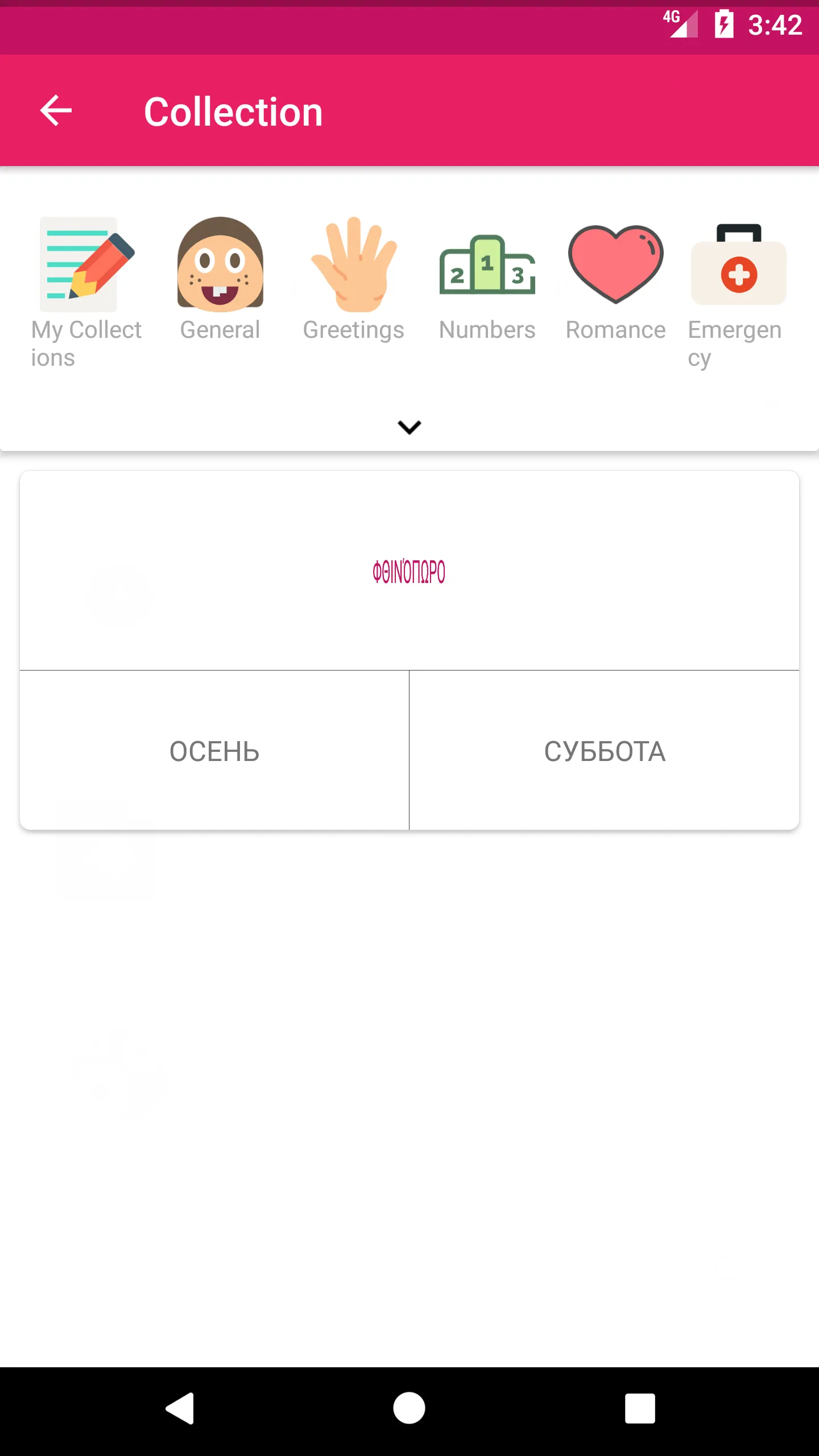 Greek Russian Dictionary | Indus Appstore | Screenshot