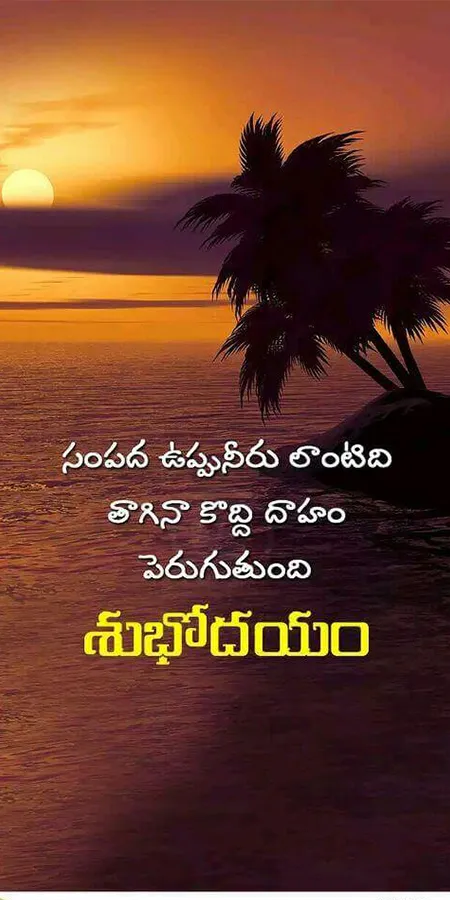 Telugu Good Morning Good Night | Indus Appstore | Screenshot