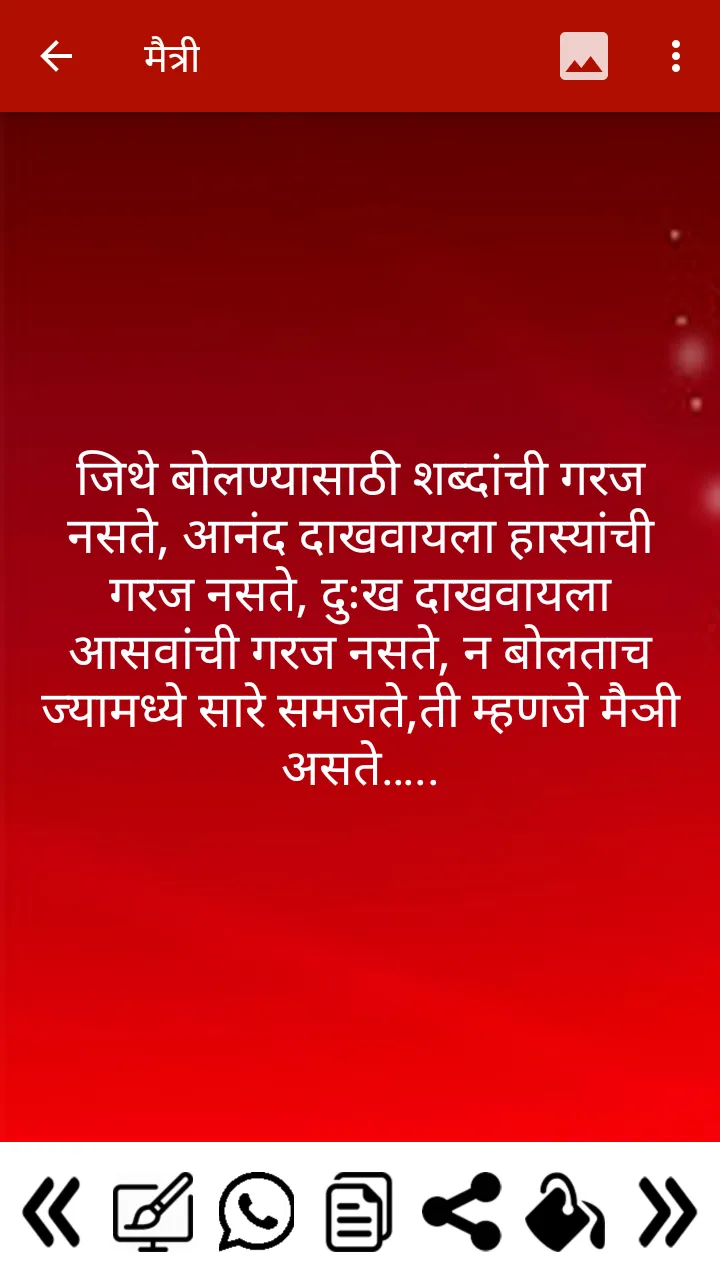 Marathi Suvichar | Indus Appstore | Screenshot