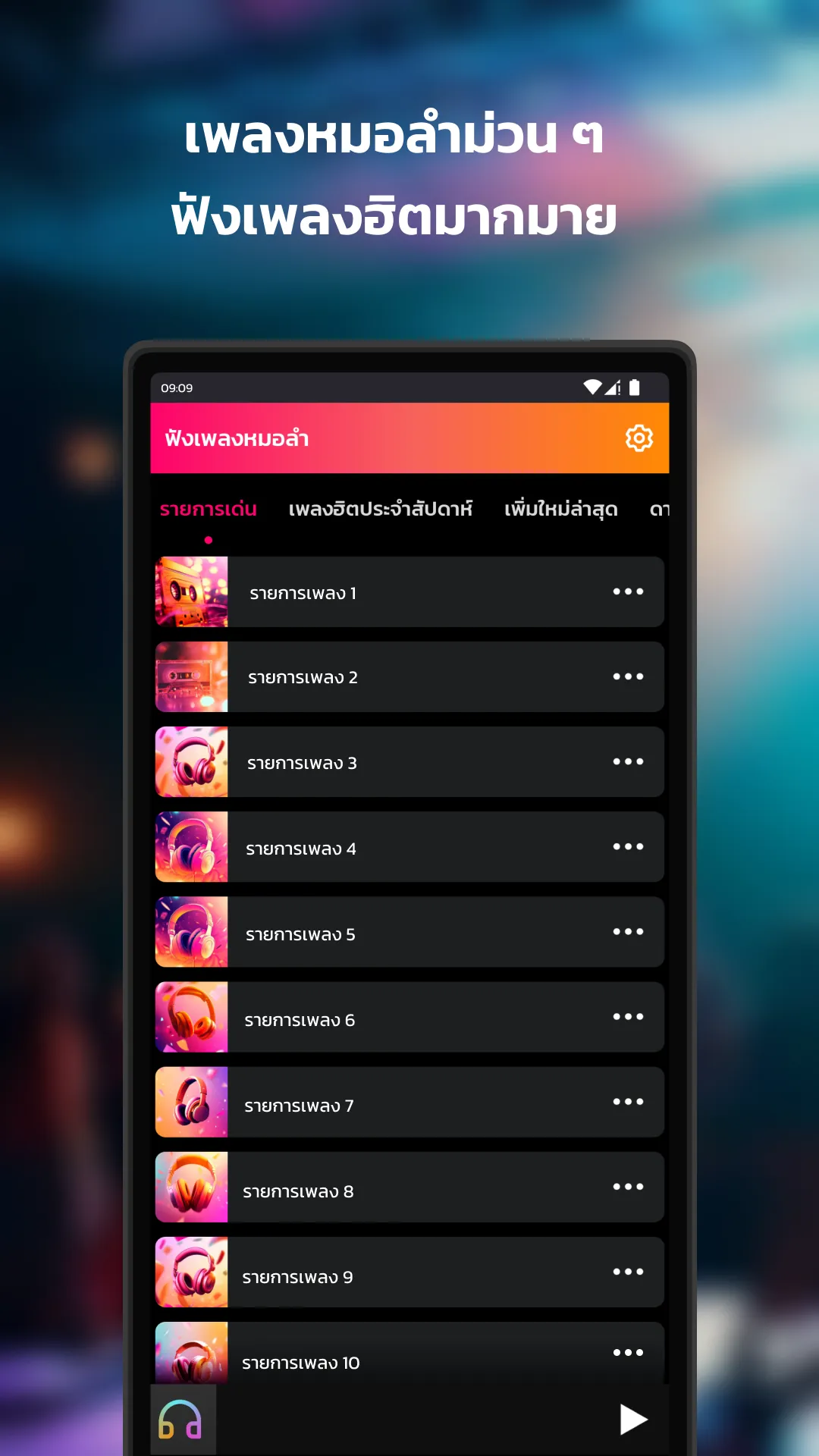 ฟังเพลงหมอลำ | Indus Appstore | Screenshot