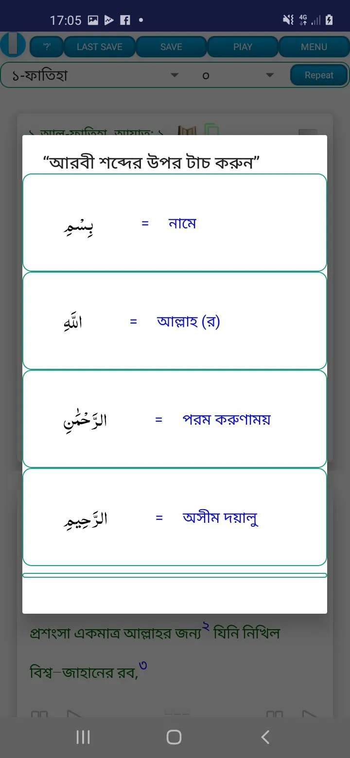 তাফহীমুল কুরআন Al Quran ByWord | Indus Appstore | Screenshot