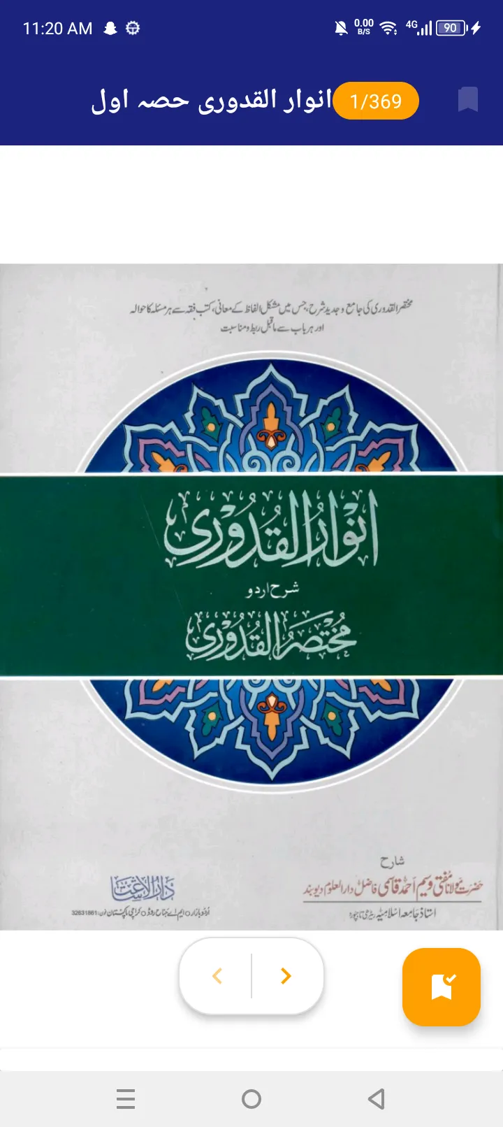 Anwar Ul Quduri Part 2 | Indus Appstore | Screenshot