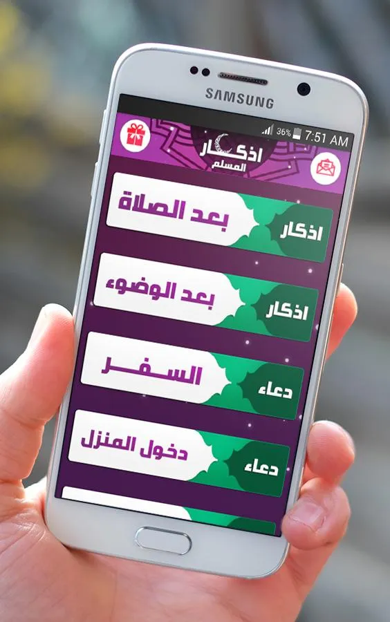 اذكار المسلم بالصوت | Indus Appstore | Screenshot