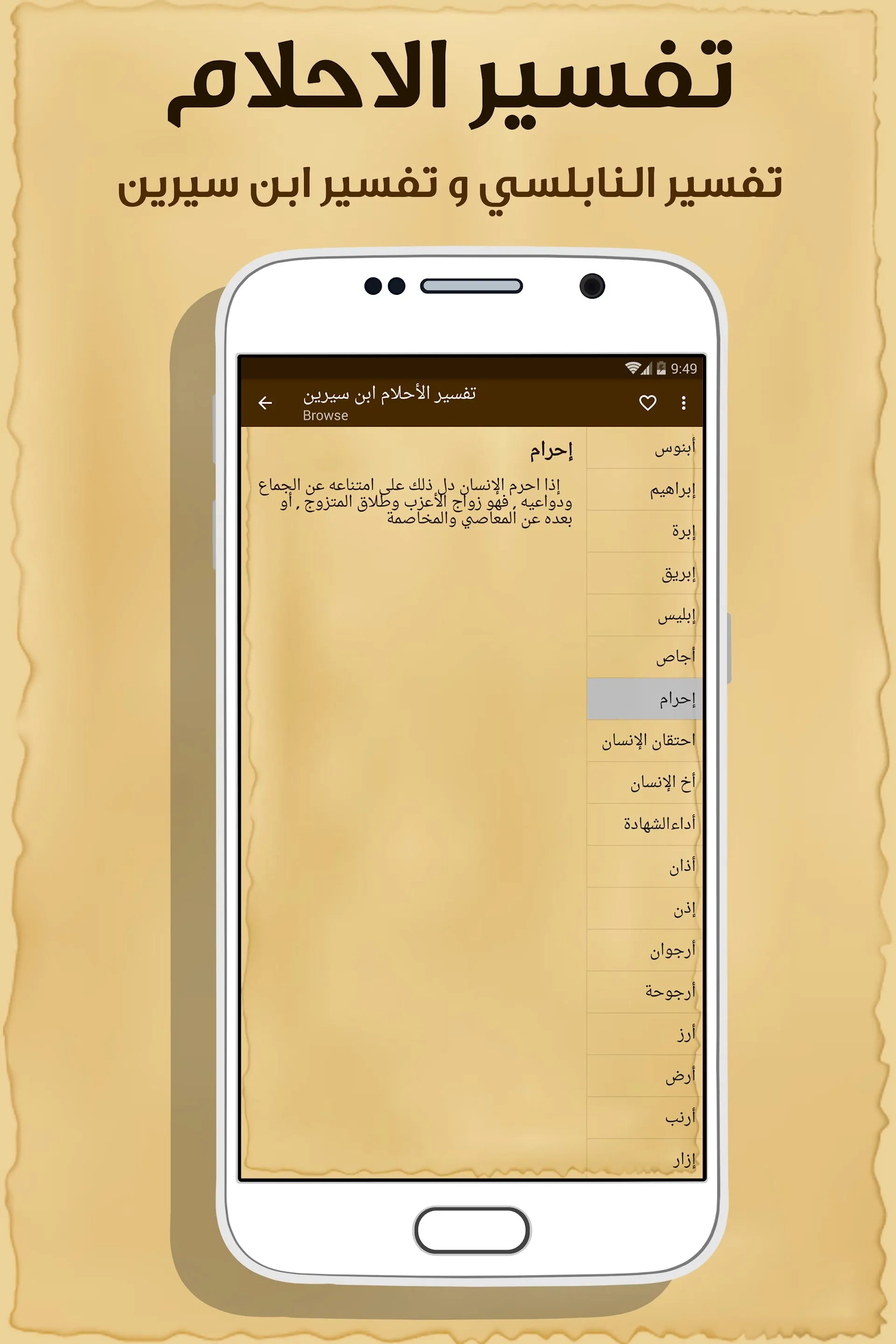 Arabic Dream Interpretation | Indus Appstore | Screenshot