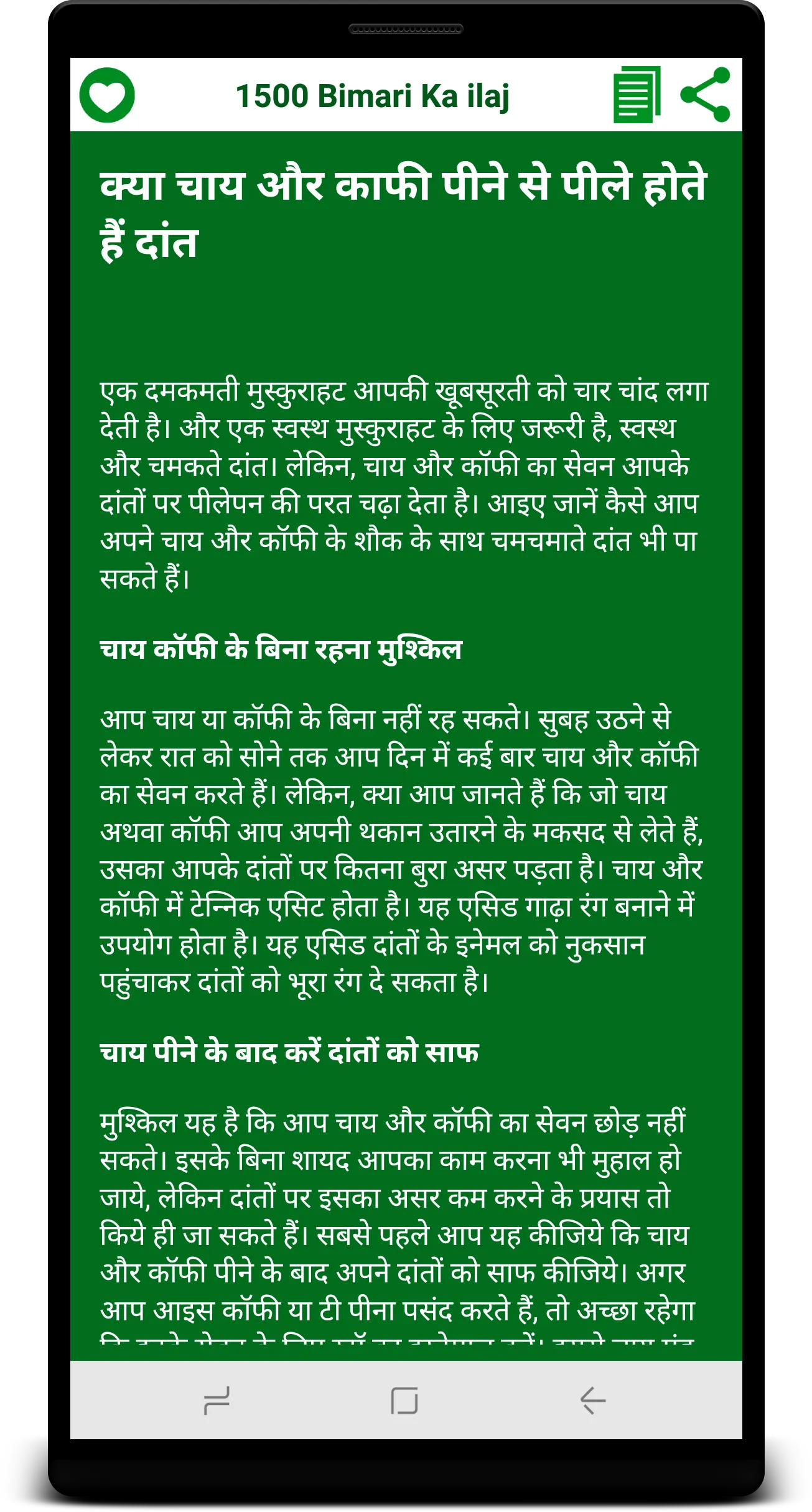 1500+ Bimari ka ilaj | Indus Appstore | Screenshot