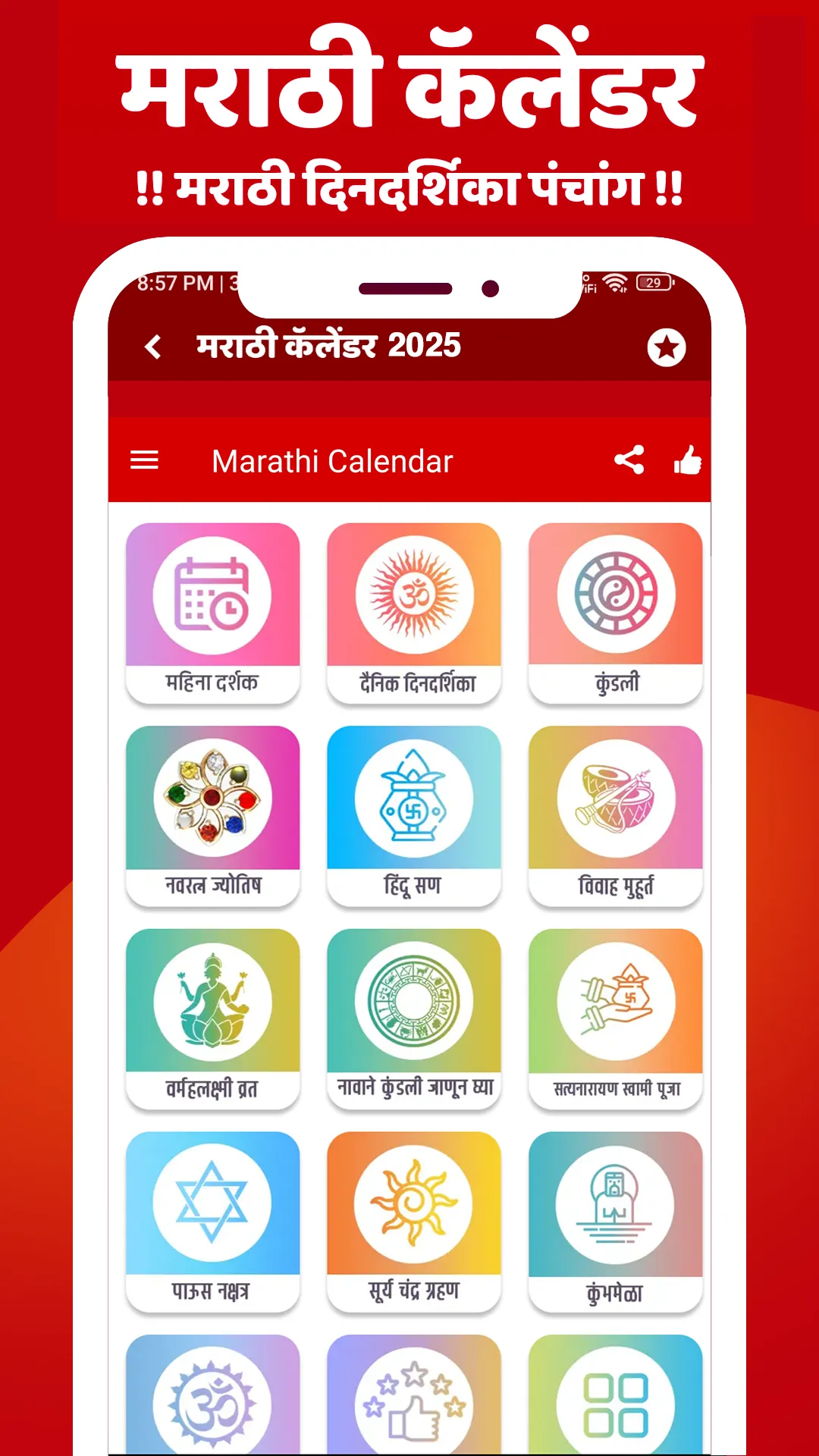 Marathi Calendar 2025 - पंचांग | Indus Appstore | Screenshot