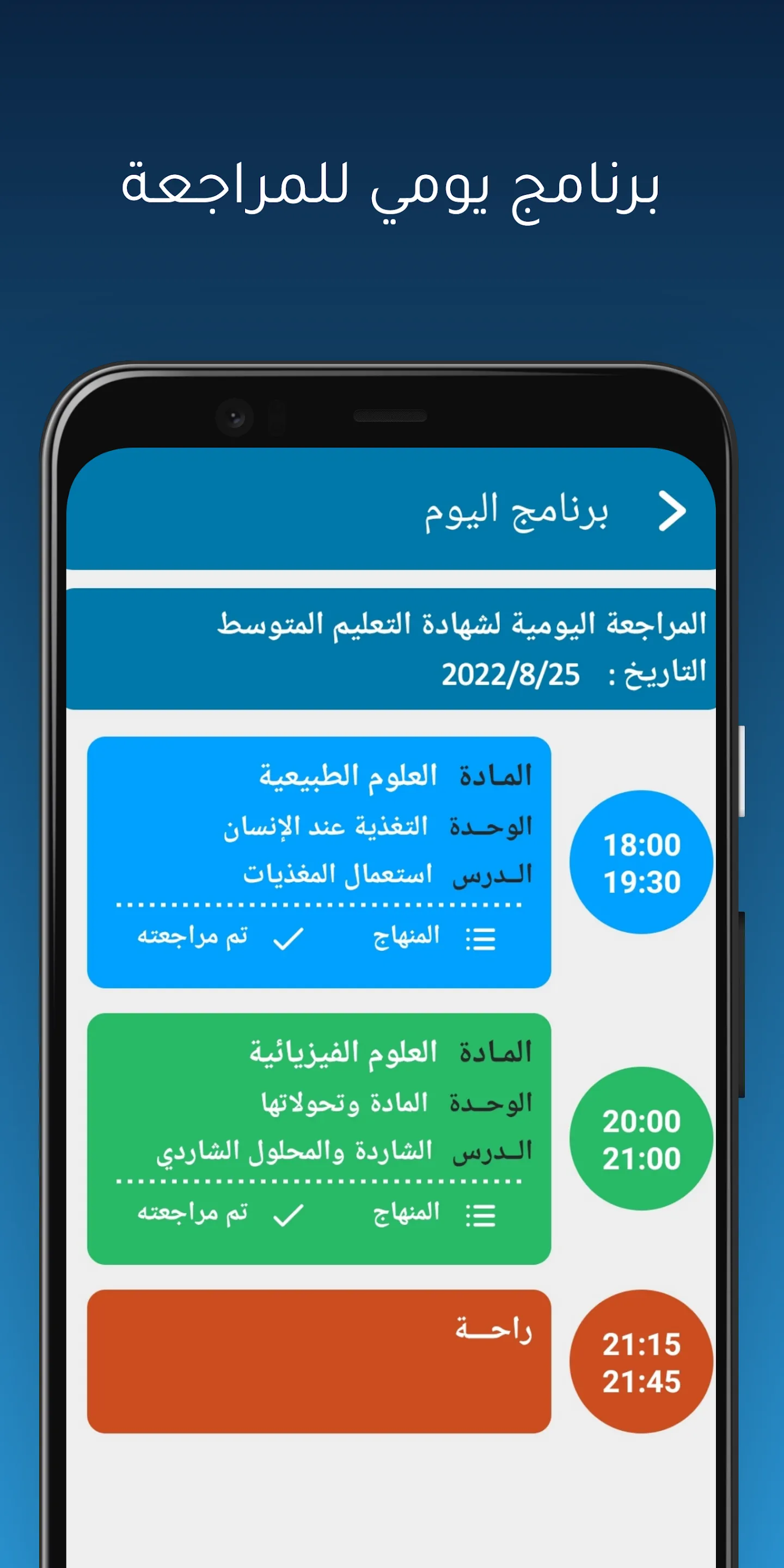 برنامج المراجعة للبيام | Indus Appstore | Screenshot