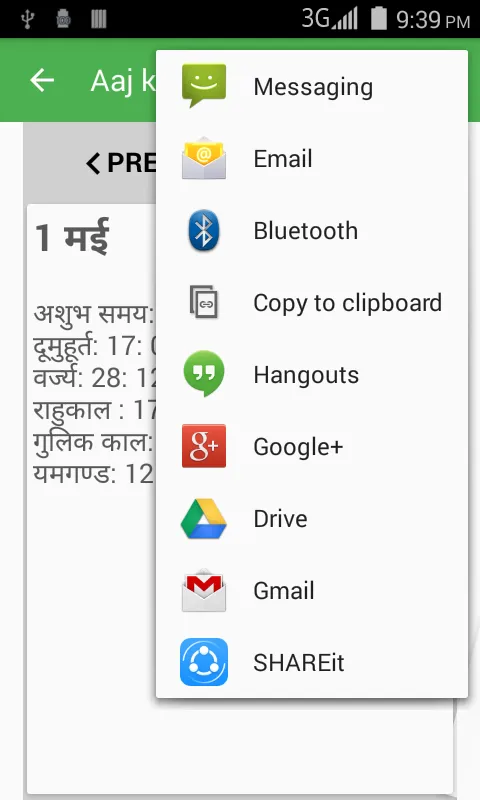 Aaj ka Muhurt | Indus Appstore | Screenshot