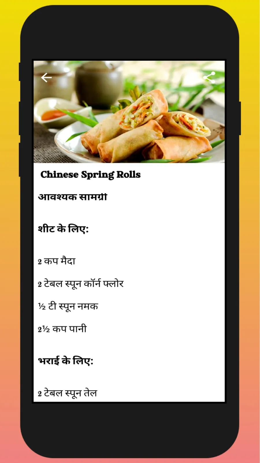 Chinese Food Recipes In Hindi | Indus Appstore | Screenshot