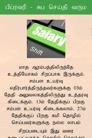 Tamil Rasi Palan - Rasi Palang | Indus Appstore | Screenshot