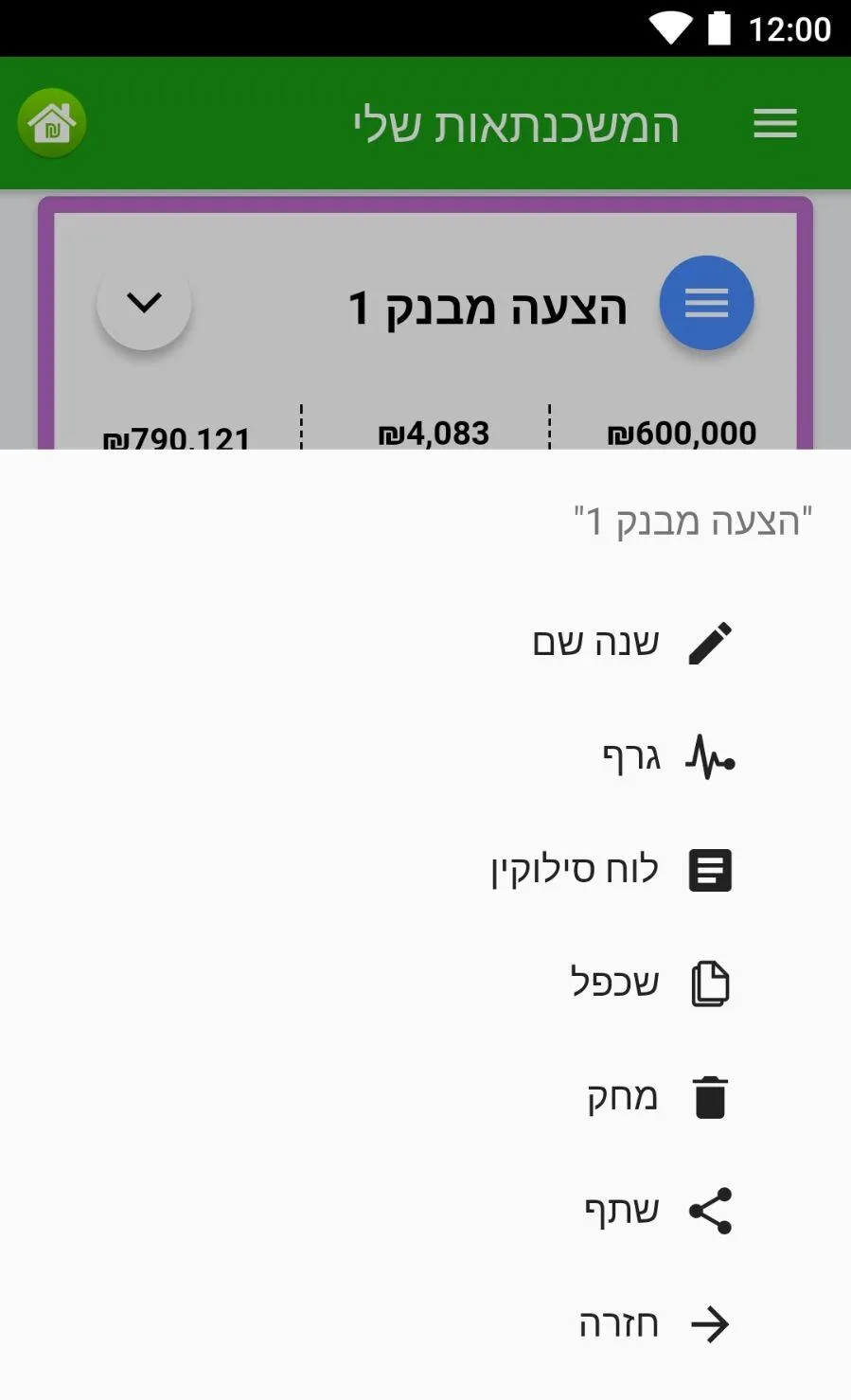 משכנתאון - מחשבון משכנתא | Indus Appstore | Screenshot