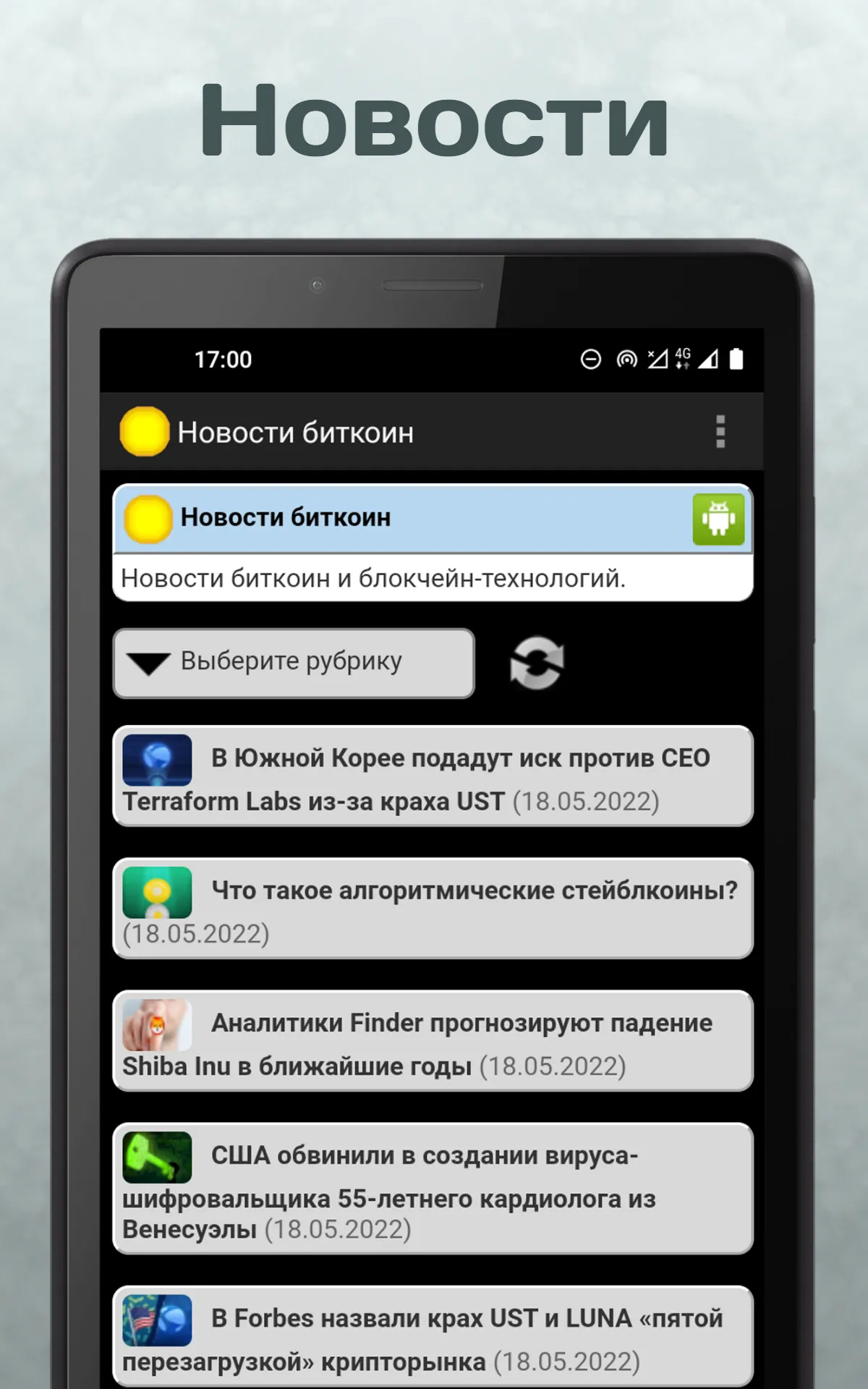 Новости биткоин и криптовалют | Indus Appstore | Screenshot