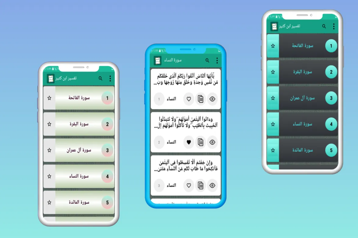 التفسير الميسر | Indus Appstore | Screenshot