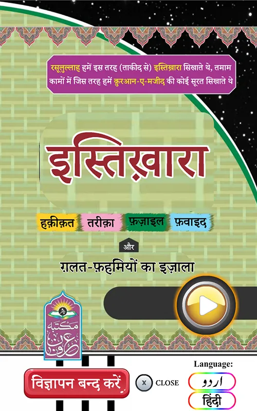 Istikhara with Sound (استخارہ) | Indus Appstore | Screenshot