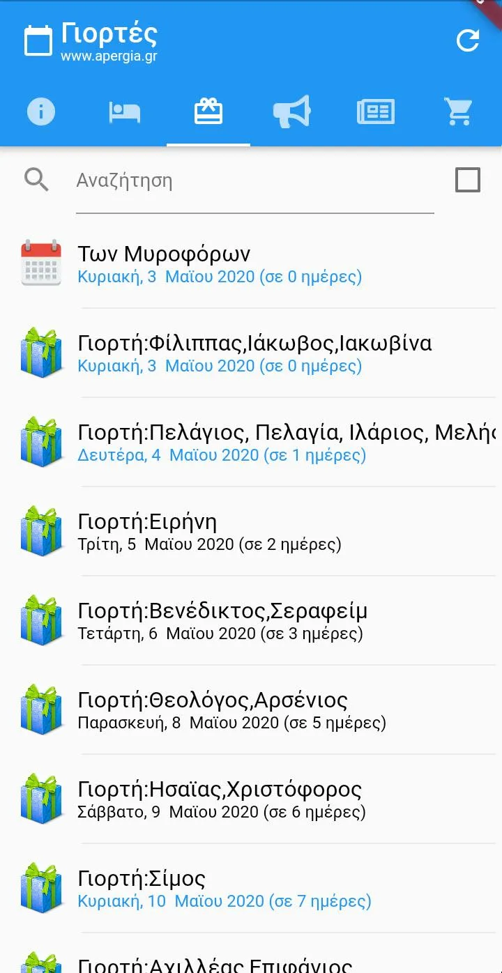 apergia.gr - Ημερολόγιο & Νέα | Indus Appstore | Screenshot