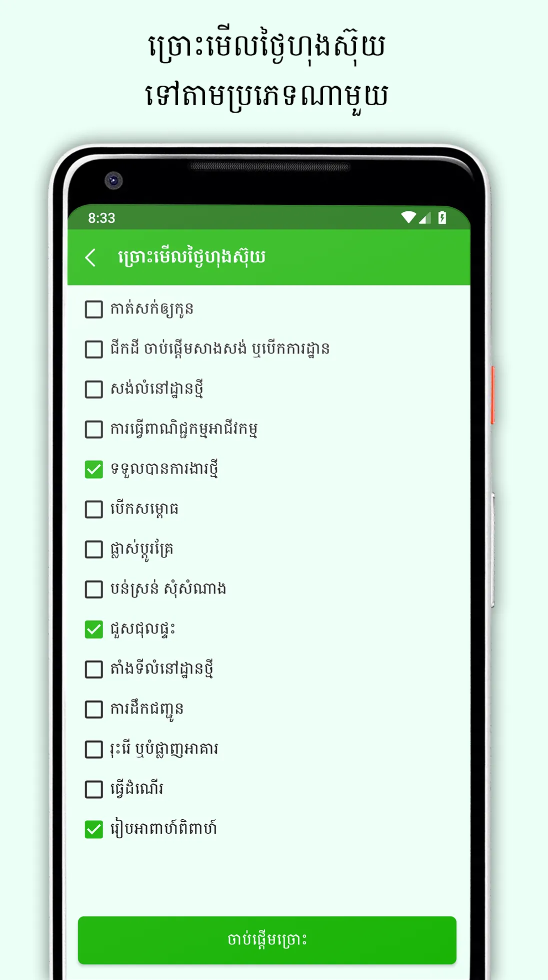 Khmer Lunar Calendar | Indus Appstore | Screenshot