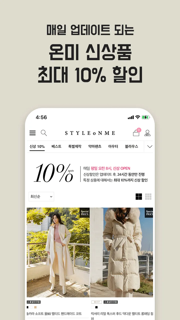 styleonme 스타일온미 -  하이퀄리티 오피스룩 | Indus Appstore | Screenshot