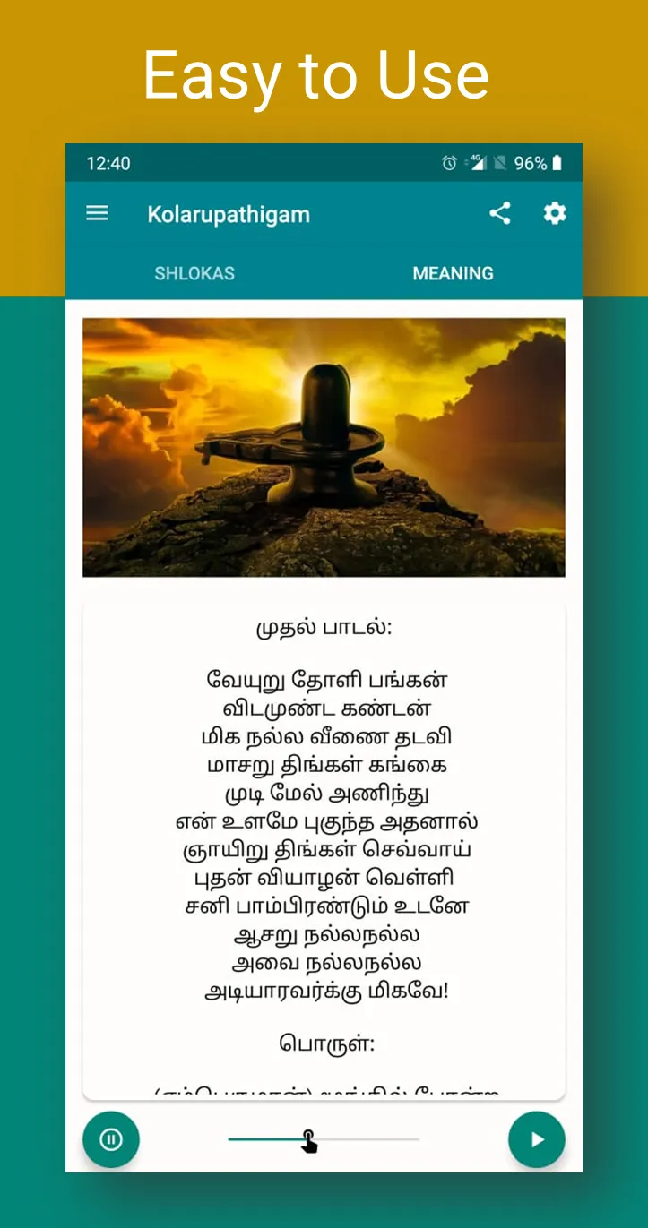 கோளறு திருப்பதிகம் | Indus Appstore | Screenshot