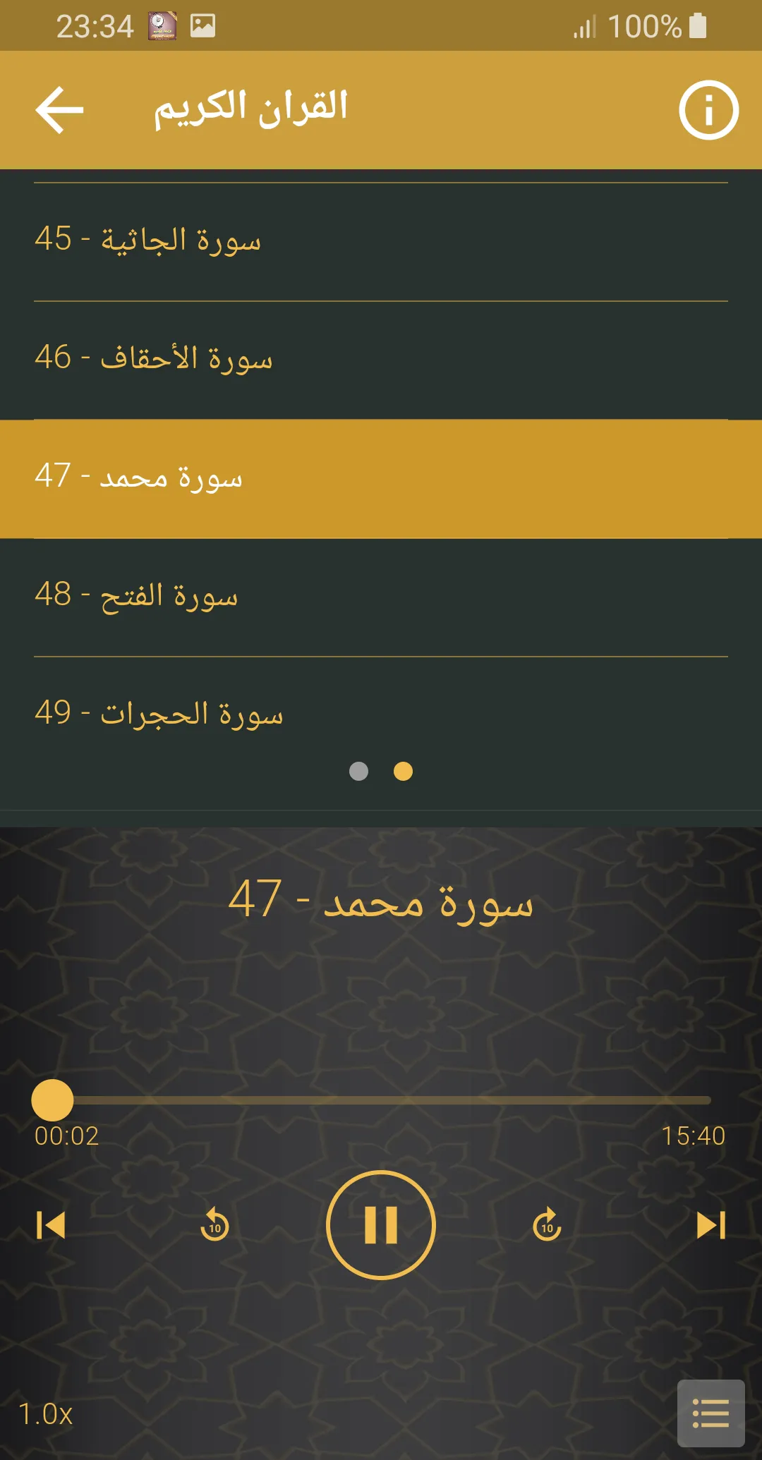 القران الكريم ابراهيم الدوسري | Indus Appstore | Screenshot