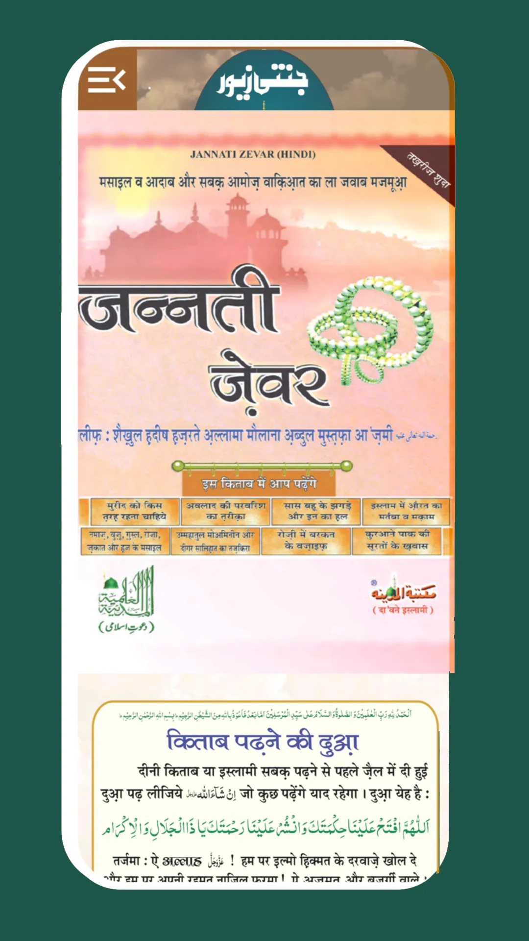 Jannati Zewar urdu जन्नती जेवर | Indus Appstore | Screenshot