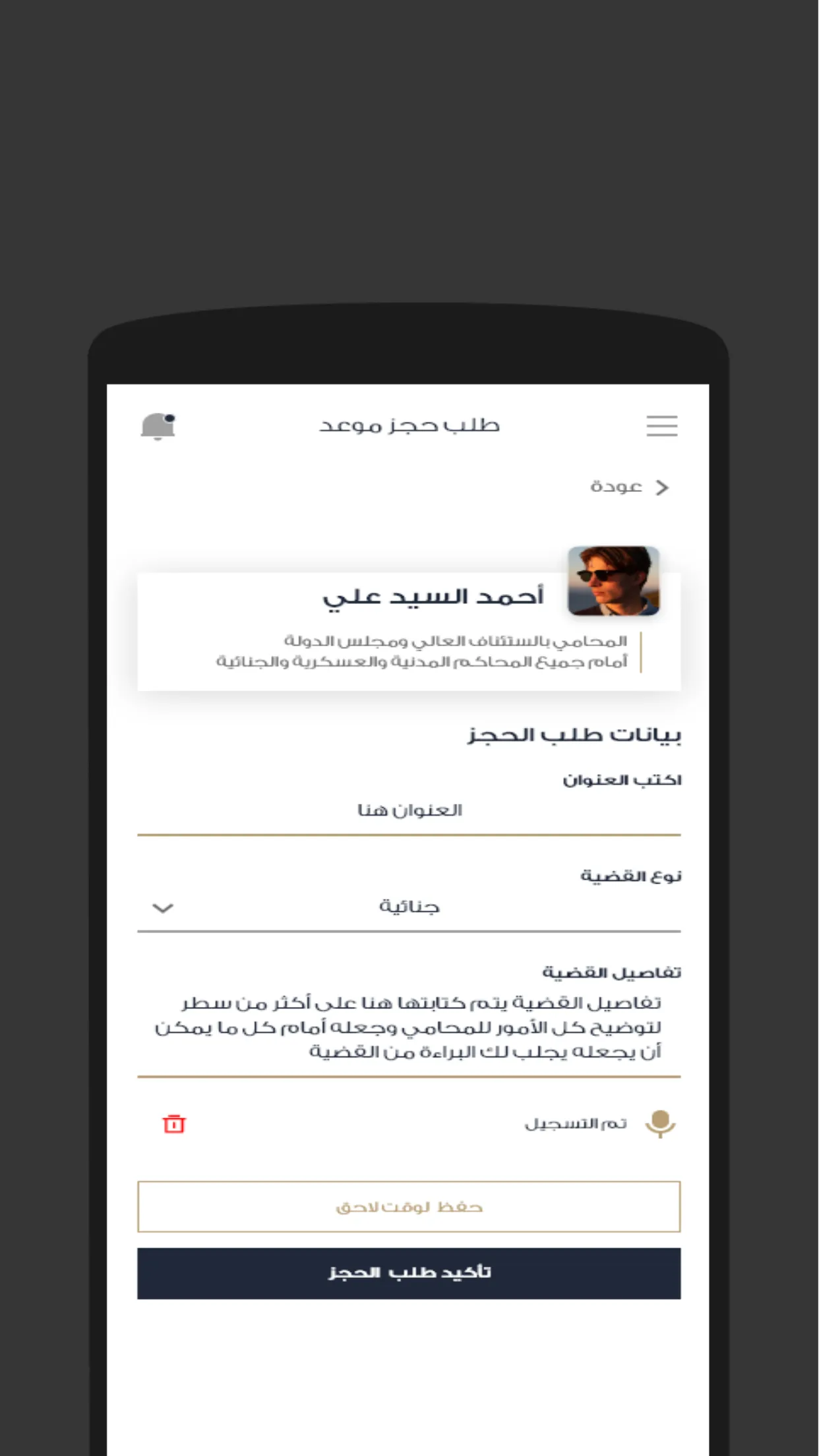 محامينا | Indus Appstore | Screenshot