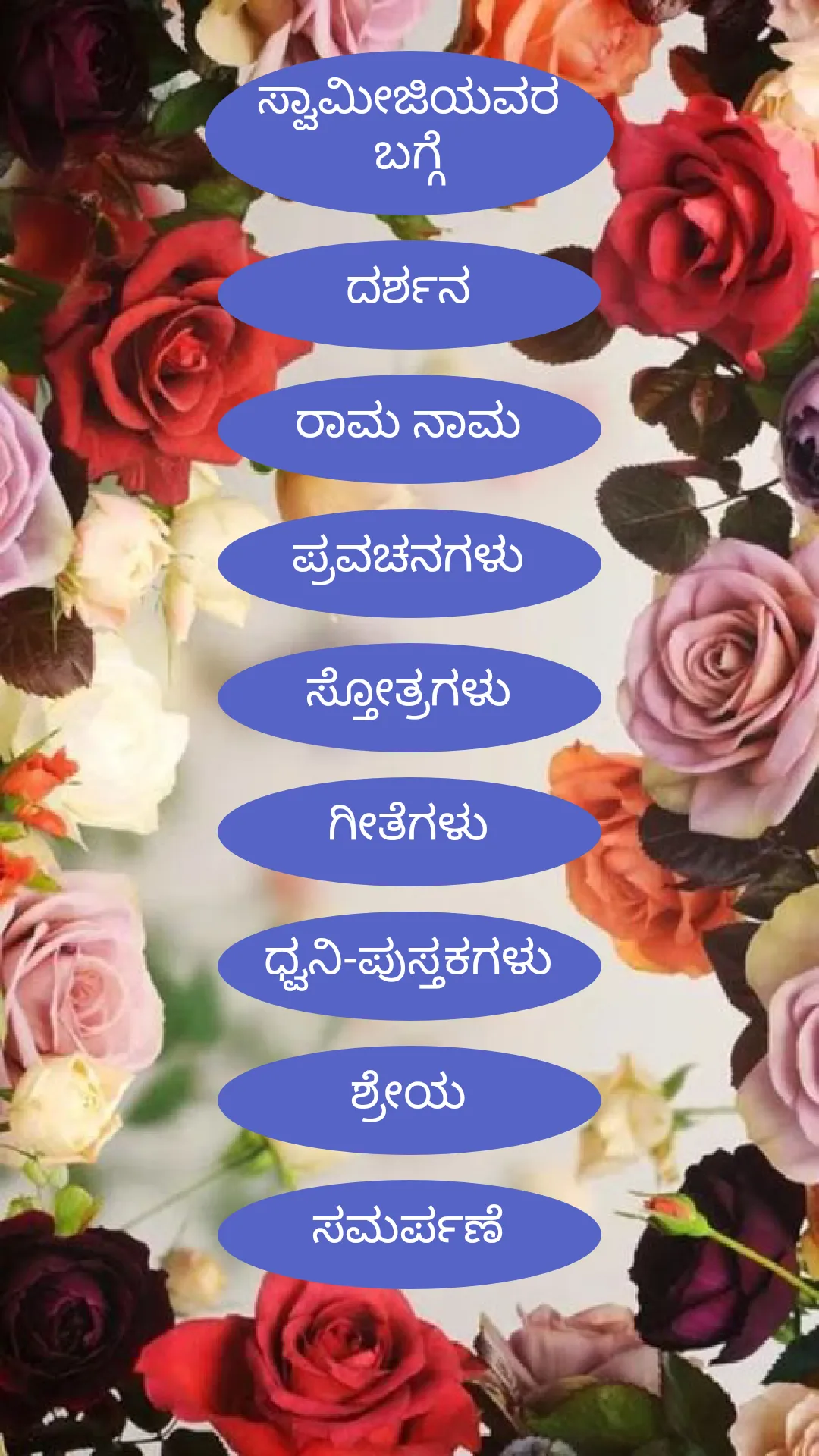 Shridhara Sarvaswam | Indus Appstore | Screenshot