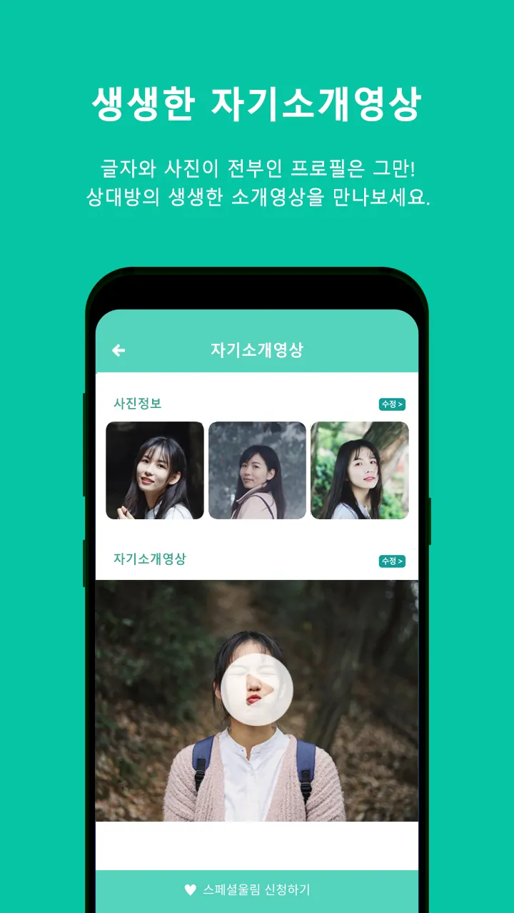 울림 - 돌싱, 이성친구 소개팅, 데이팅앱(결혼 재혼) | Indus Appstore | Screenshot