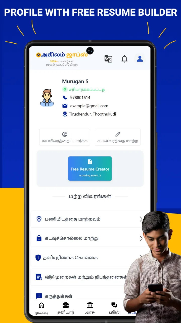 Agilam தமிழ்நாடு வேலைவாய்ப்பு | Indus Appstore | Screenshot