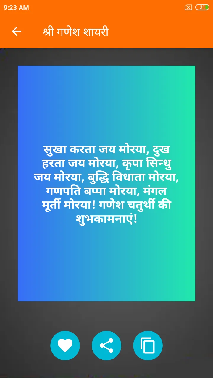 God Shayari and Status - भगवान | Indus Appstore | Screenshot