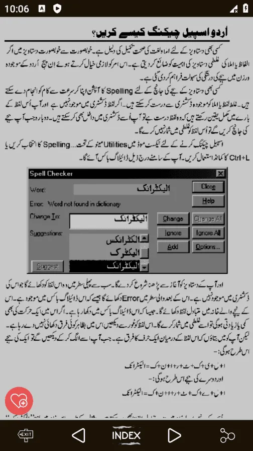 Learn InPage Urdu Pro 2009 | Indus Appstore | Screenshot