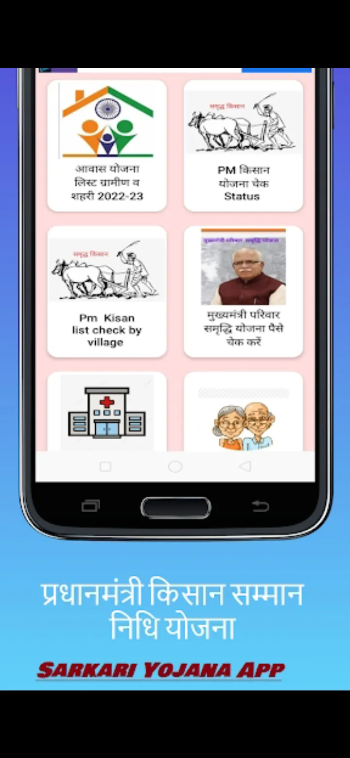 Sarkari Yojana 2022 -2023 | Indus Appstore | Screenshot