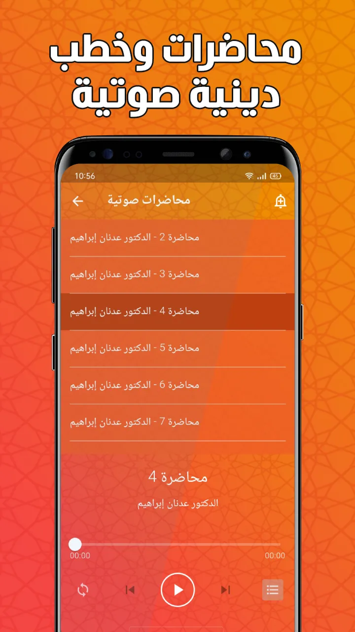 خطب الجمعة ومحاضرات بدون نت | Indus Appstore | Screenshot