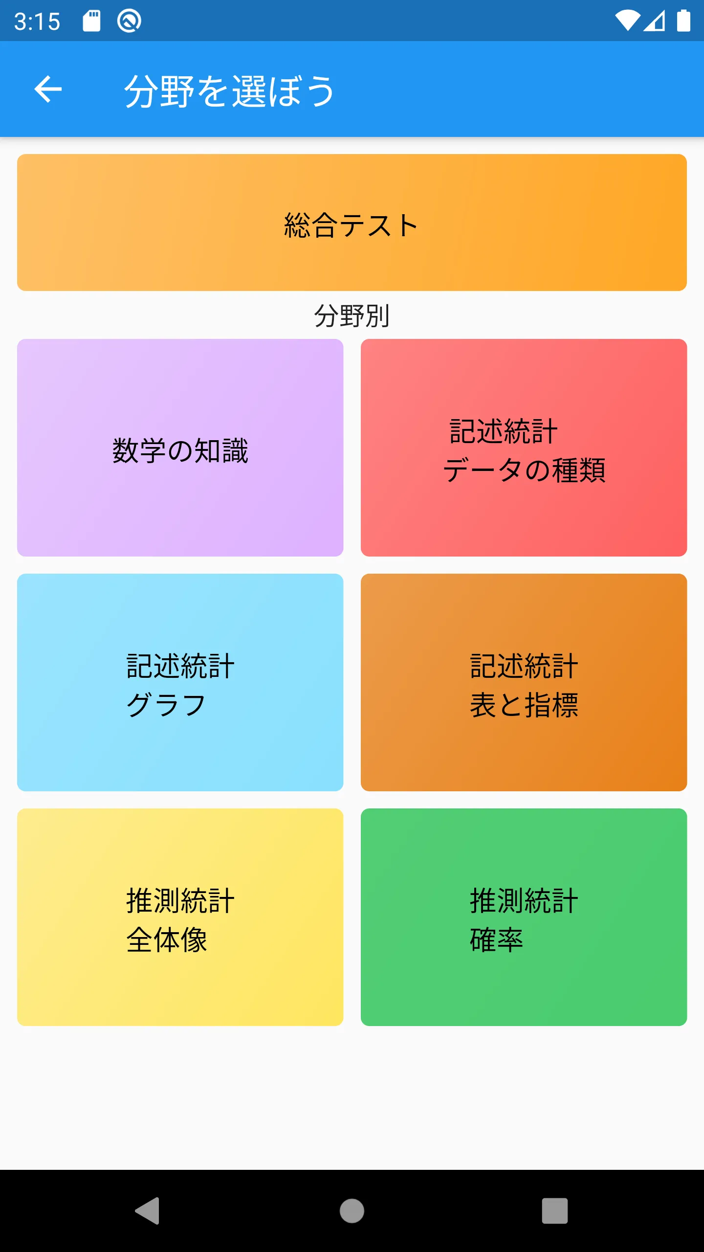 楽しい統計学 | Indus Appstore | Screenshot