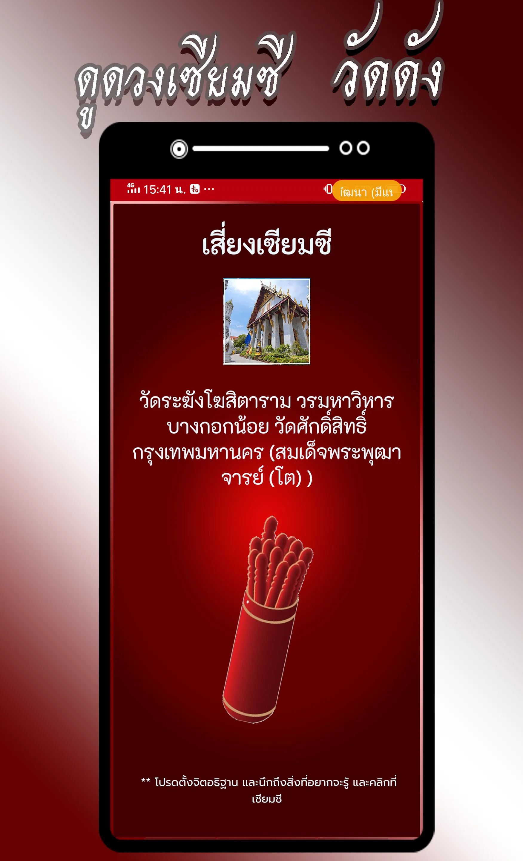 ดูดวง เซียมซี วัดดังแม่นมาก ๆ | Indus Appstore | Screenshot