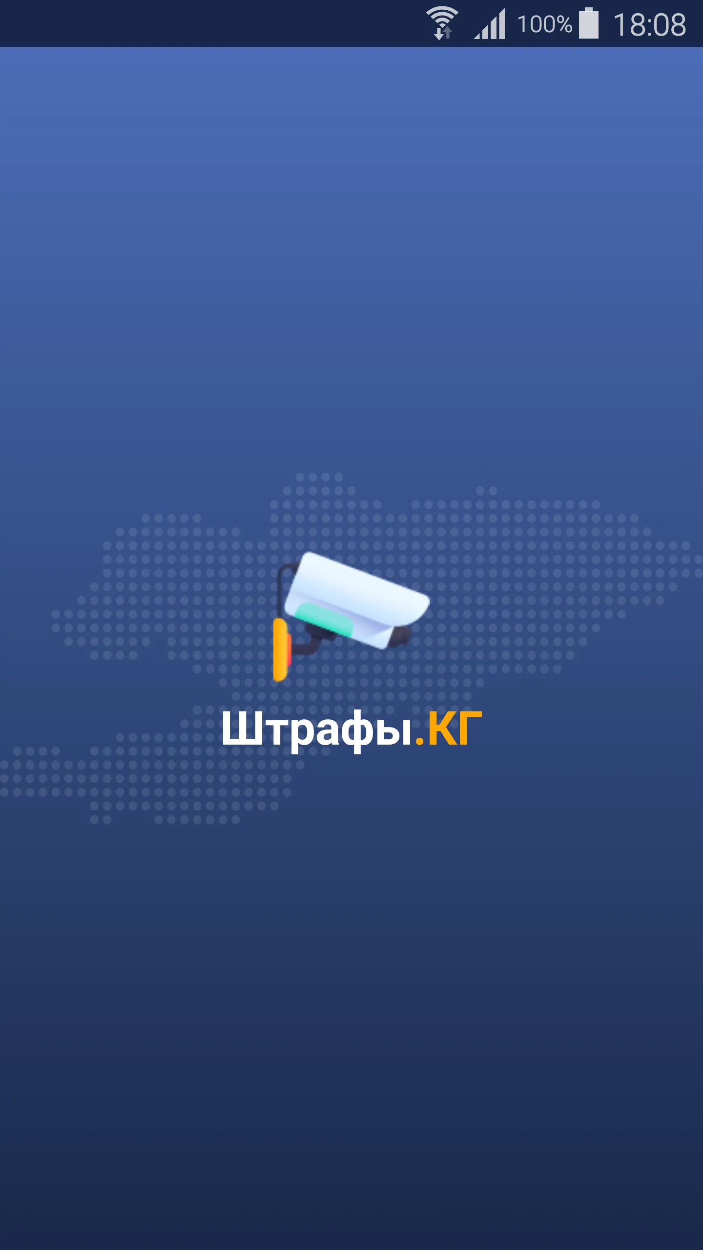 Штрафы ПДД Кыргызстан | Indus Appstore | Screenshot