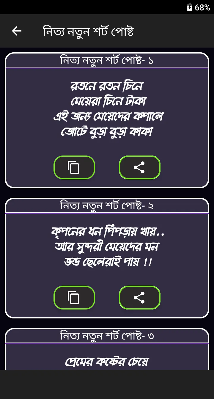 সকল ধরনের হাসির পোস্ট ও স্ট্যা | Indus Appstore | Screenshot