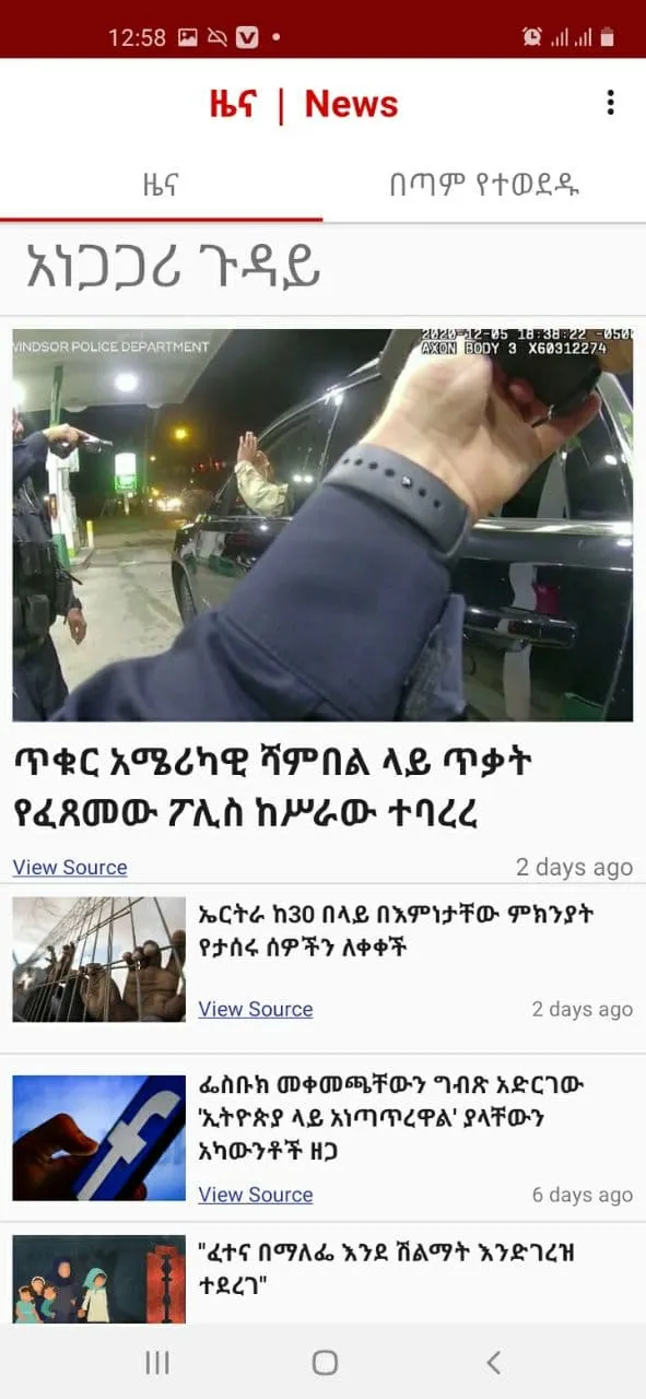 Zena ( ዜና ) | Ethiopian News | Indus Appstore | Screenshot