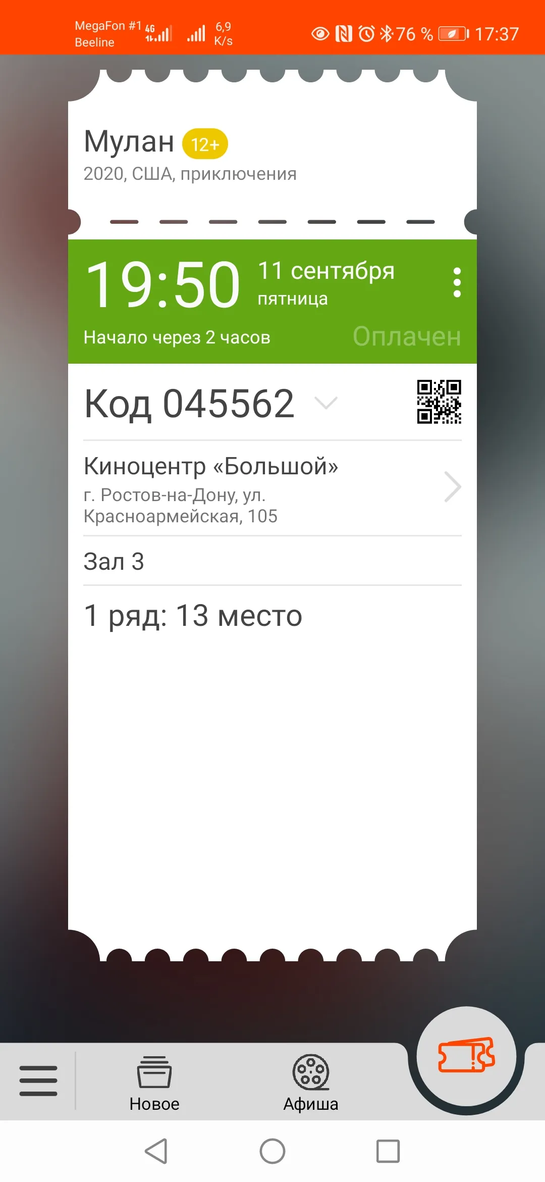 Киноцентр Большой | Indus Appstore | Screenshot