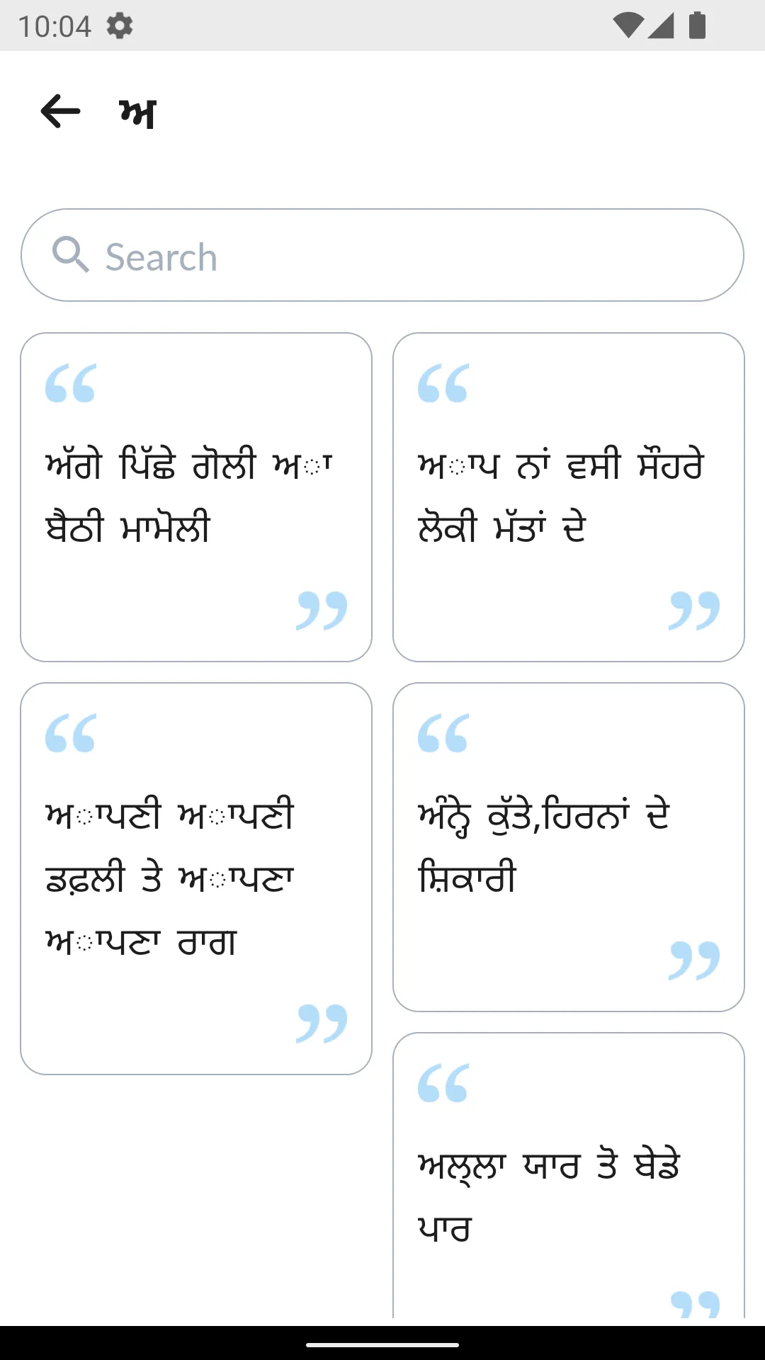 Punjabi Kahawata (ਕਹਾਵਤ) | Indus Appstore | Screenshot