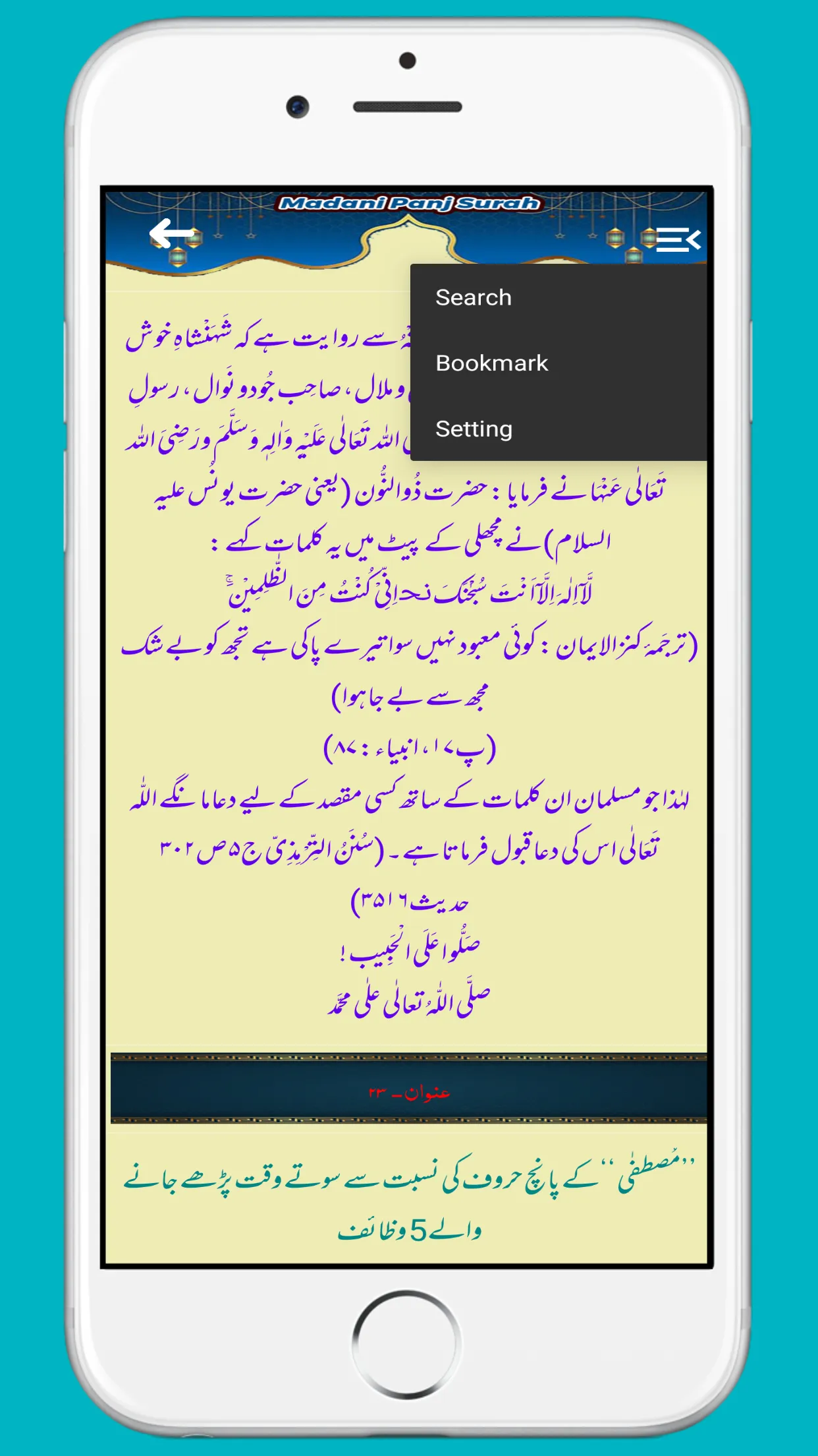 Madani Panj Surah مدنی پنچسورہ | Indus Appstore | Screenshot