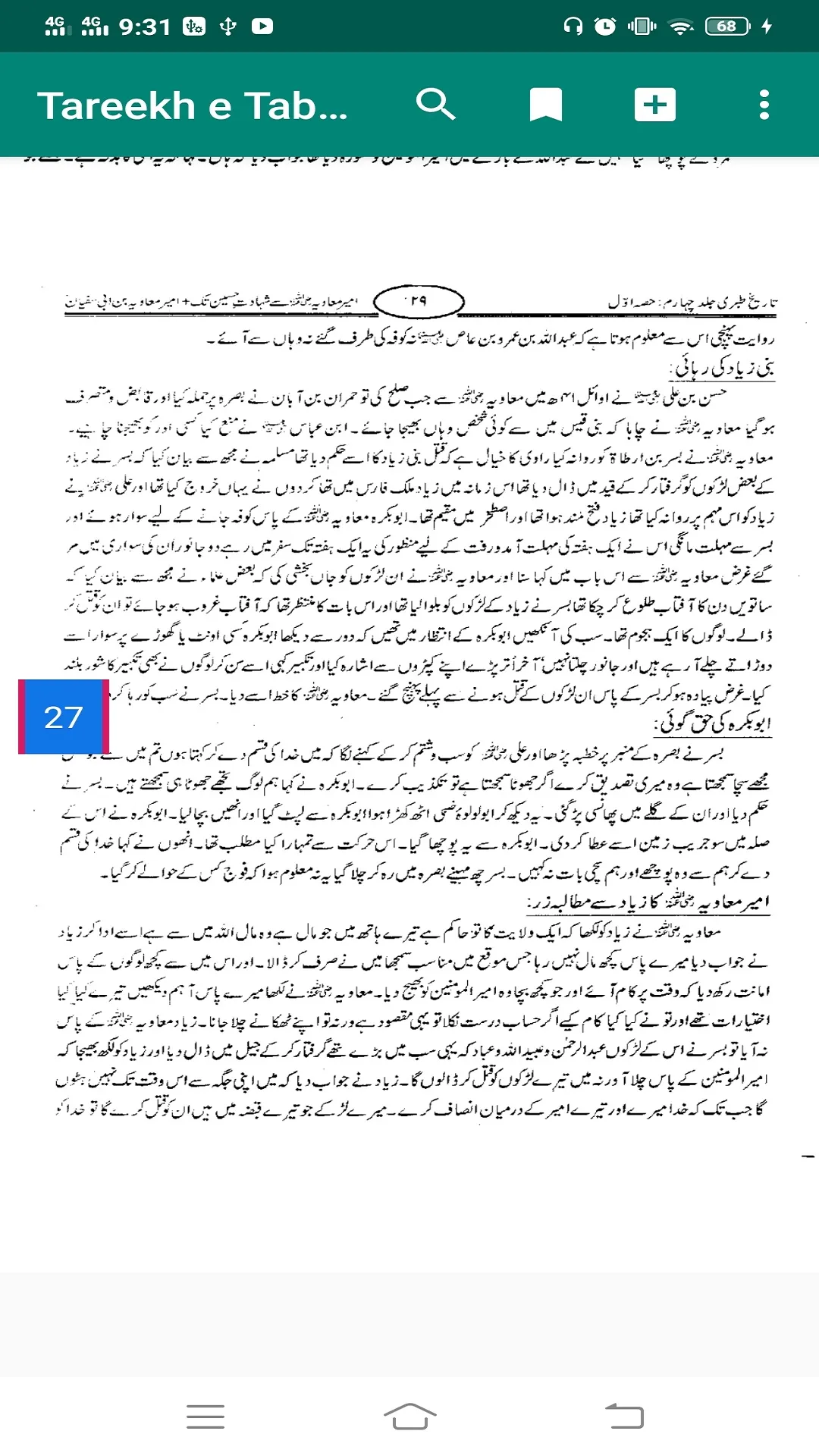 Tareekh e Tabri Urdu Part 4 | Indus Appstore | Screenshot