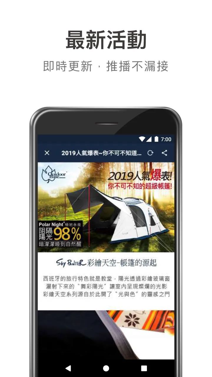 Outdoorbase 露營用品 | Indus Appstore | Screenshot